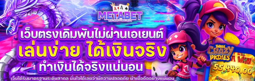 metabet